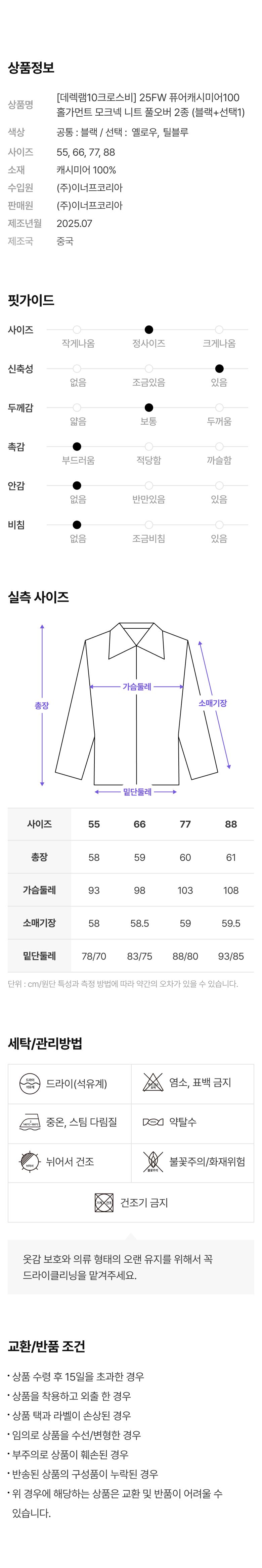 [런칭가:149,000원]퓨어캐시미어100 홀가먼트 모크넥 니트 풀오버 2종 (블랙+선택1)